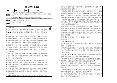 5-1《阿 Q 正传》导学案 2023-2024学年统编版高中语文选择性必修下册