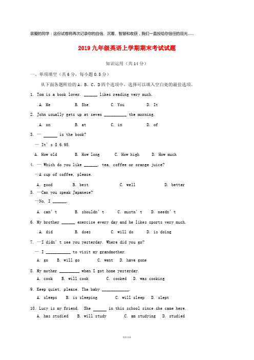 2019届九年级英语上学期期末考试试题 人教新目标版(2)