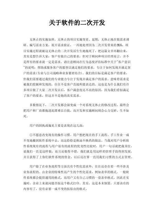 关于软件的二次开发