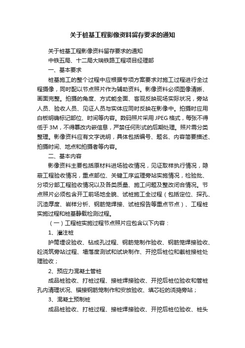 关于桩基工程影像资料留存要求的通知