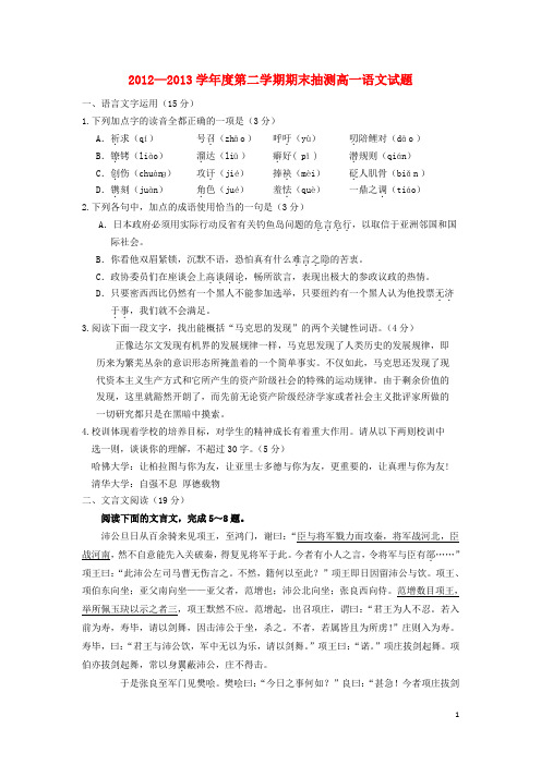 江苏省徐州市高一语文下学期期末考试试题(无答案)苏教版