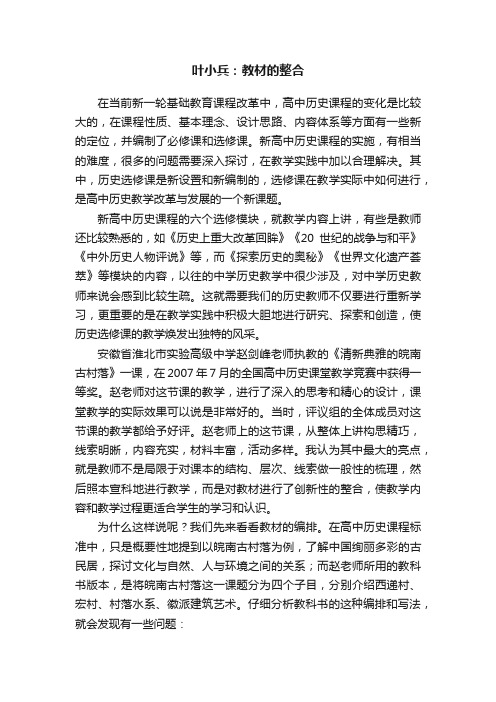 叶小兵：教材的整合