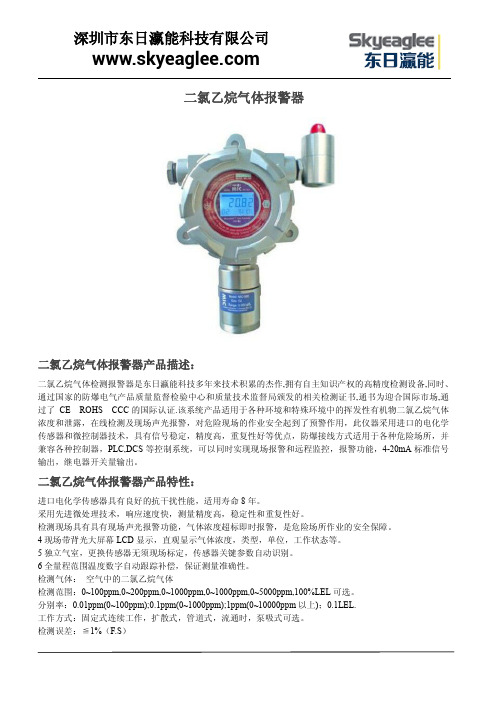 二氯乙烷气体报警器
