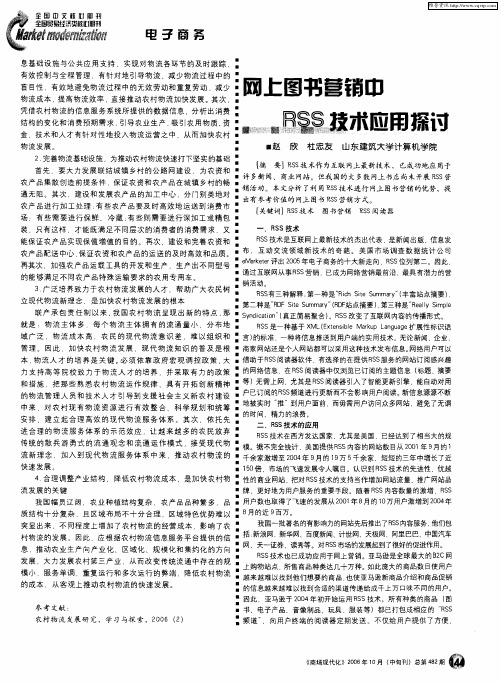 网上图书营销中RSS技术应用探讨