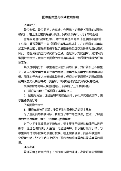 图像的类型与格式教案祥案