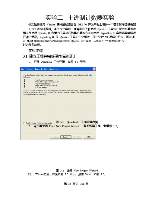 Quartus II实验过程示范