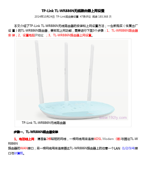 TP-Link TL-WR886N无线路由器设置