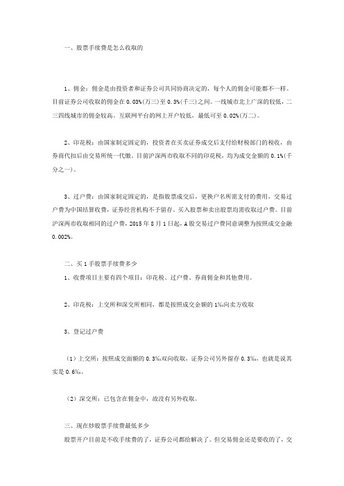 股票手续费是怎么收取的