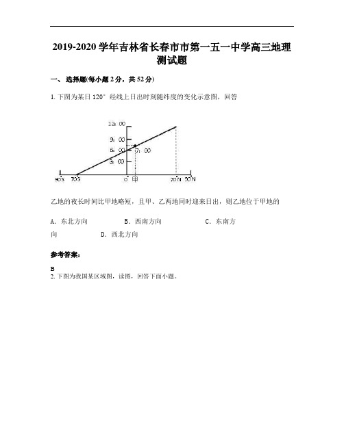 2019-2020学年吉林省长春市市第一五一中学高三地理测试题