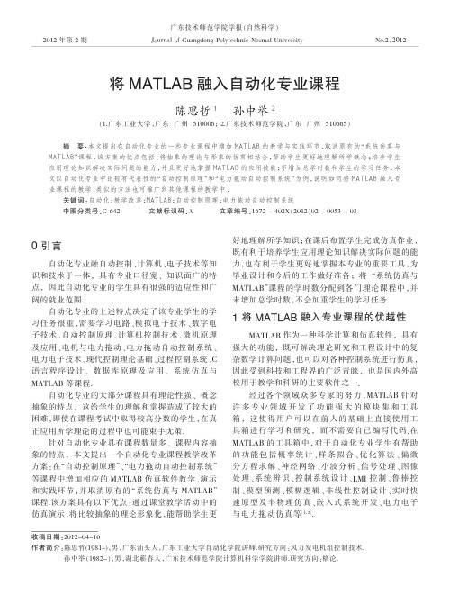 将MATLAB融入自动化专业课程