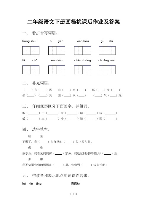 二年级语文下册画杨桃课后作业及答案