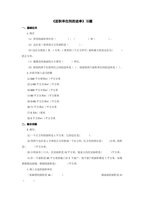 2016-2017年新冀教版小学数学三年级下册《面积单位间的进率》精选习题 (1)(名校资料)