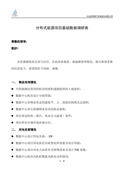 数据中心信息采集