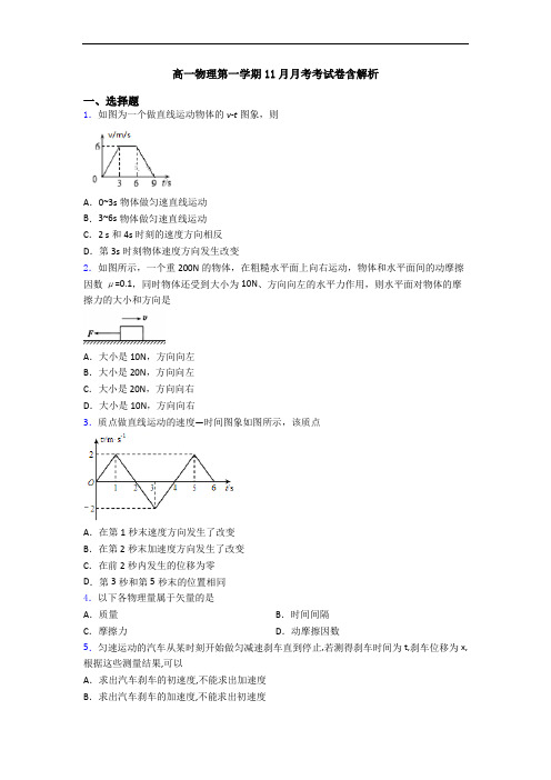 高一物理第一学期11月月考考试卷含解析