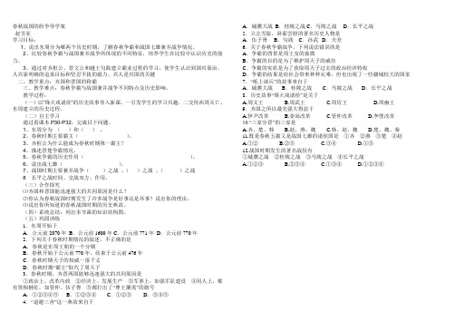 6 春秋战国的纷争导学案