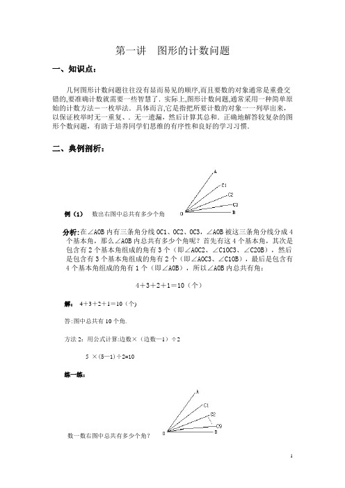 四年级奥数第一讲-图形的计数问题