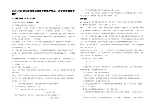 2020-2021学年山西省阳泉市牛村镇中学高一语文月考试卷含解析