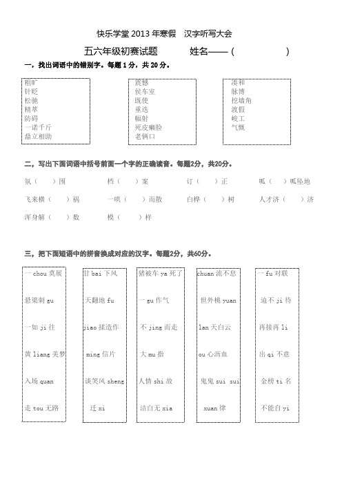 五六年级汉字听写大赛