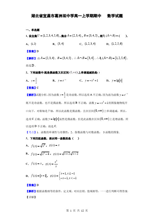 2018-2019学年湖北省宜昌市葛洲坝中学高一上学期期中数学试题(解析版) (1)