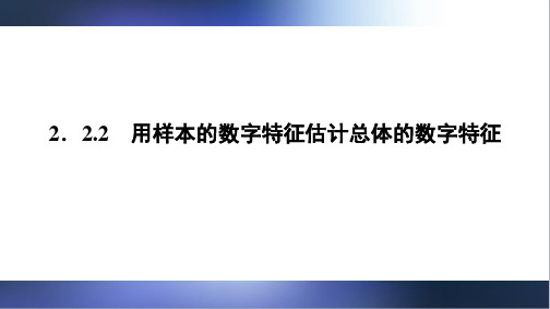人教A版高中数学必修三第二章 统计2.2.2