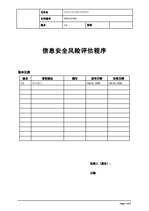 ISMS-文件控制程序