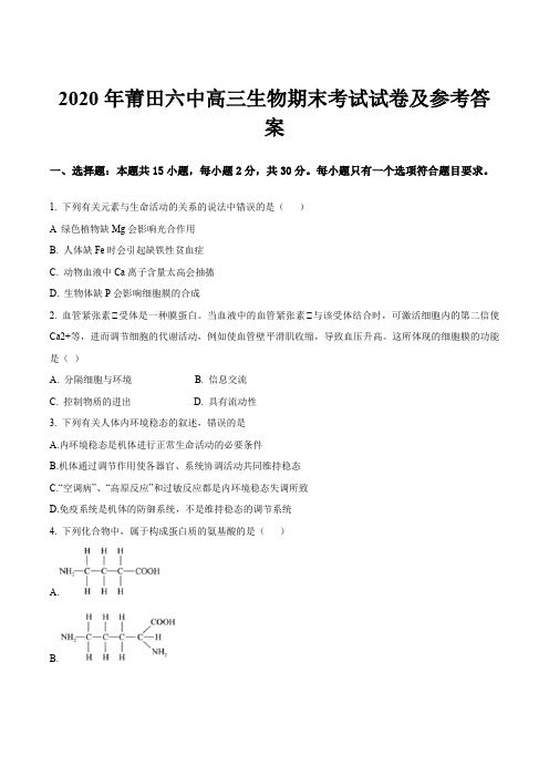 2020年莆田六中高三生物期末考试试卷及参考答案