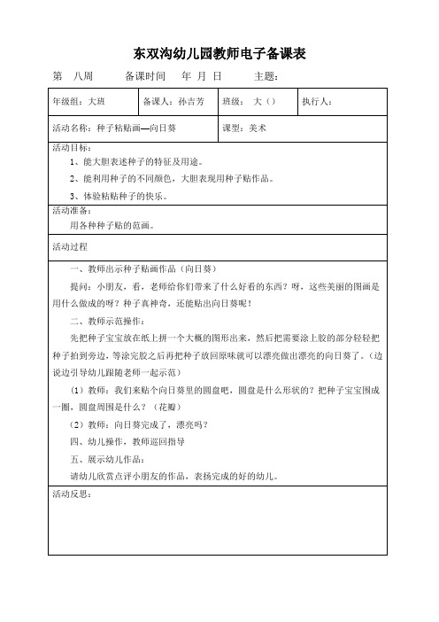 种子粘贴画 - 向日葵