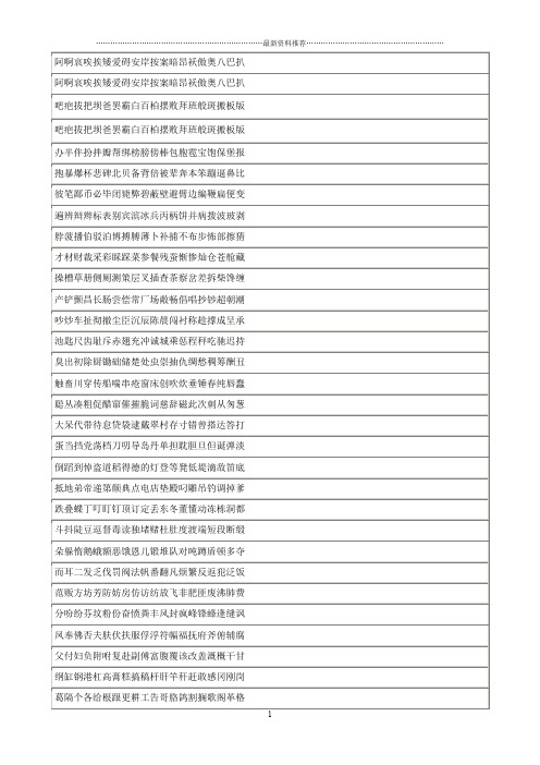 所有常用汉字大全(7000)精编版