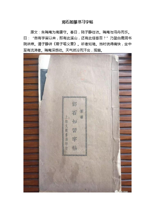 邓石如篆书习字帖