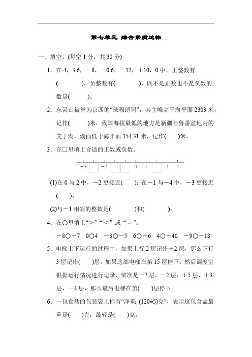 北师大版数学四年级上册第七单元 综合素质达标(含答案)