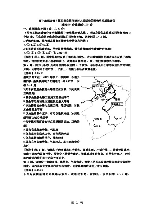 高中地理必修1第四章自然环境对人类活动的影响单元质量评估-精选学习文档