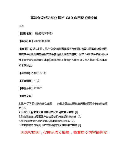 高端会议成功举办 国产CAD应用获关键突破