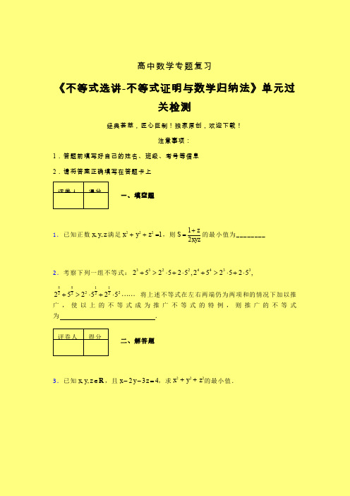 不等式选讲之不等式证明与数学归纳法一轮复习专题练习(五)含答案新教材高中数学