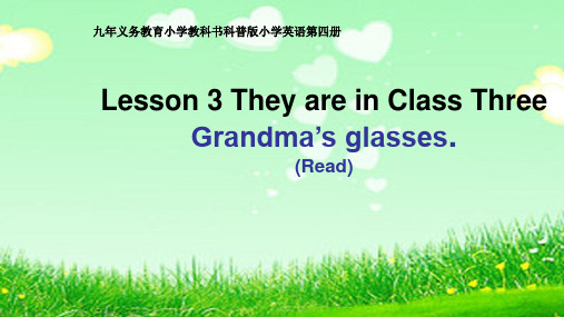 Lesson3Grandma’sglasses.(Read)(课件)科普版英语四年级下册