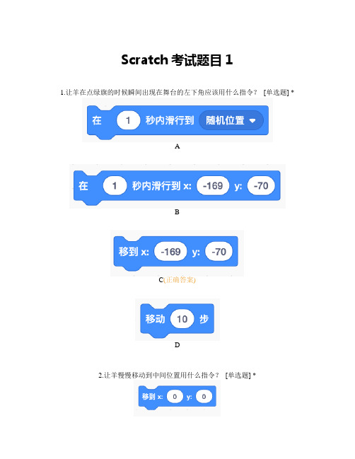 Scratch考试题目1