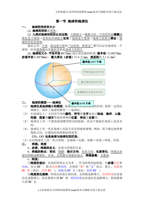 地球的形状和大小知识点总结