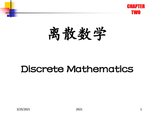 离散数学2PPT课件