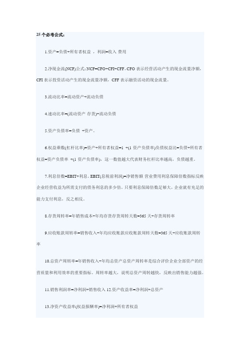 基金从业资格考试必考公式