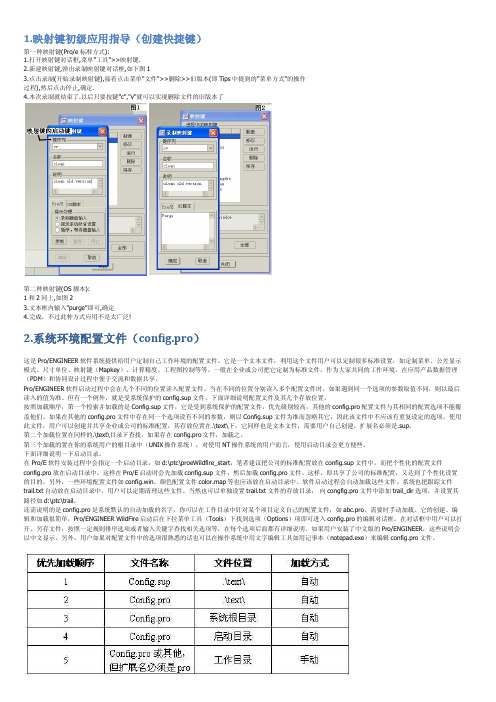 proe技巧