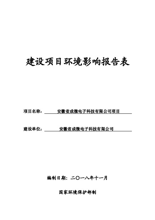 从事SMT手机贴片加工生产，年加工PCBA主板180万片环评报告公示