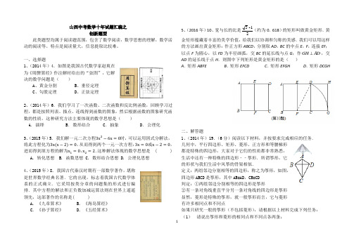 山西中考2007到2016年数学试题汇编之创新题型