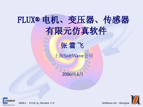 FLUX_to_simulink应用实例