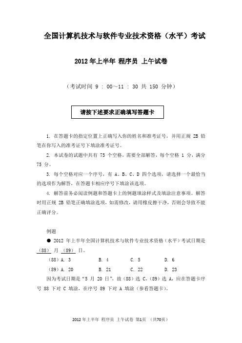 2012年上半年程序员考试真题及答案解析