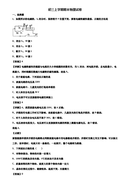 〖汇总3套试卷〗桂林市2019年九年级上学期期末达标测试物理试题