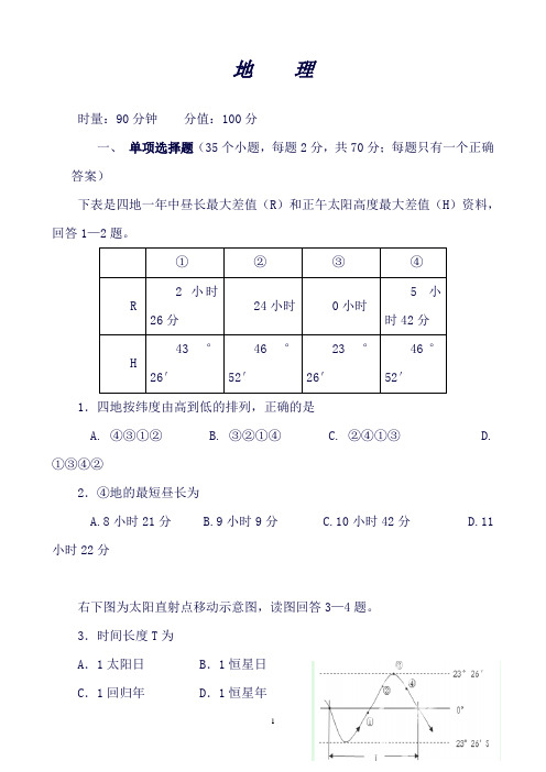 湖南省岳阳县第一中学高一下学期期中考试地理试题Word版含答案