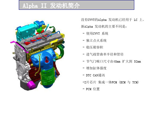 现代汽车发动机-Alpha-α-初级技术培训