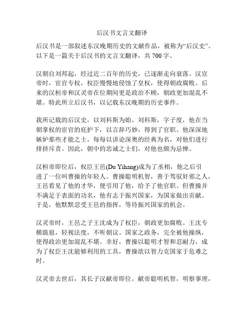 后汉书文言文翻译