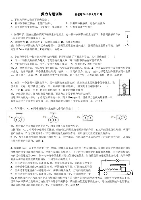 弹力专题训练老师卷