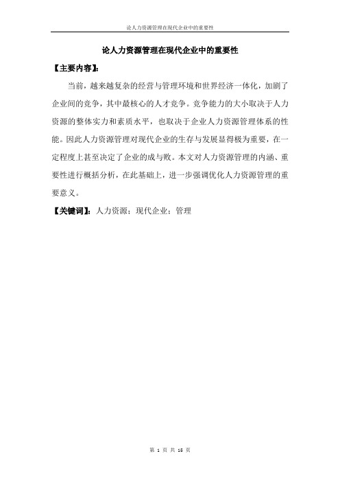 人力资源管理的重要性