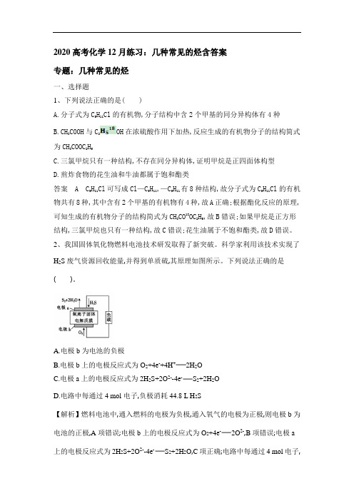 2020年高考化学练习题:几种常见的烃(含答案)
